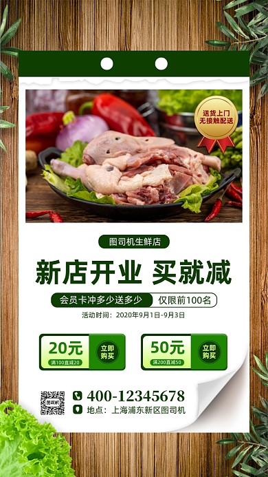 生鲜开业促销手机海报