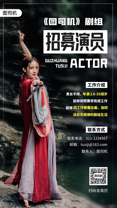 演员招募时尚简约手机海报