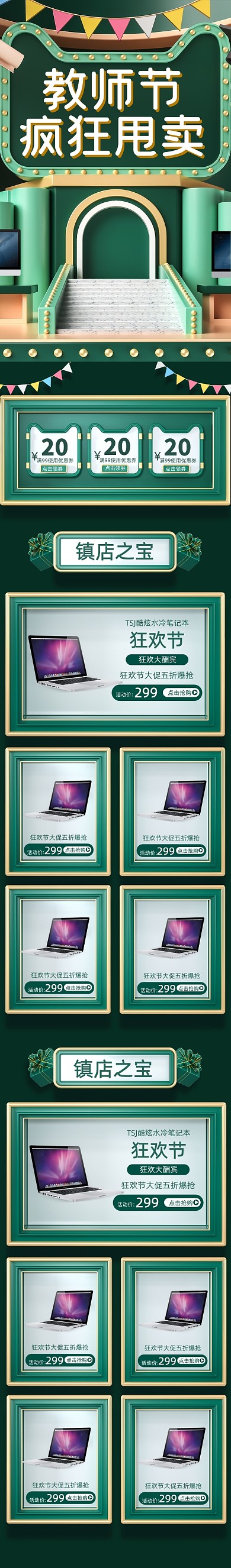 绿色c4d教师节电商首页