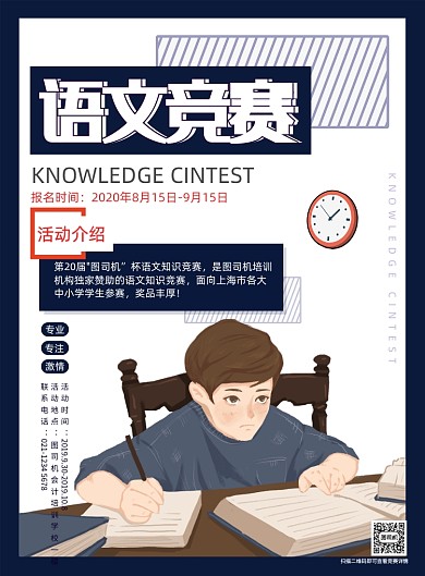 语文知识竞赛印刷海报