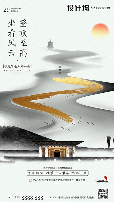 房地产倒计时手机海报