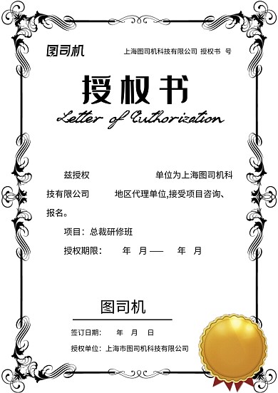 黑色花边风格授权委托书