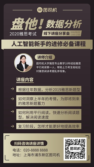 商务时尚智能线下讲座分享会手机海报
