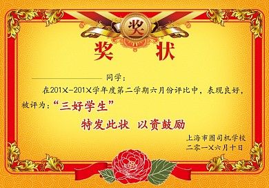 时尚红色大气教育机构奖状
