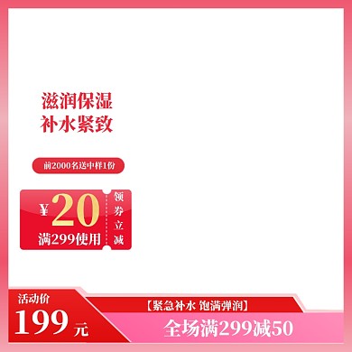 电商促销美妆领券主图图标