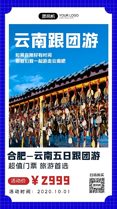 扁平风云南旅行系列手机海报