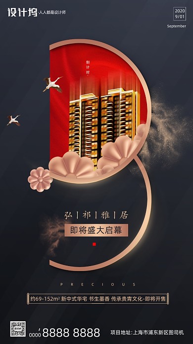房地产倒计时手机海报