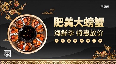 海鲜特惠手机横版海报