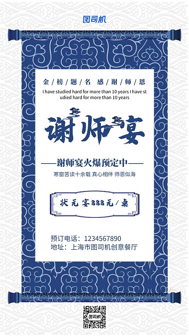 谢师宴毕业班感谢恩师邀请函海报
