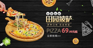 黑色时尚田园披萨促销海报