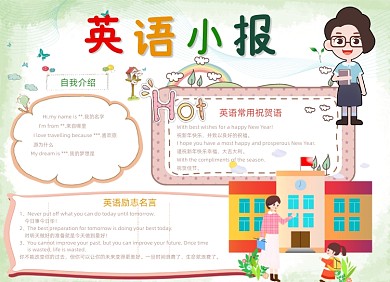 卡通清新英语学习电子小报手抄报
