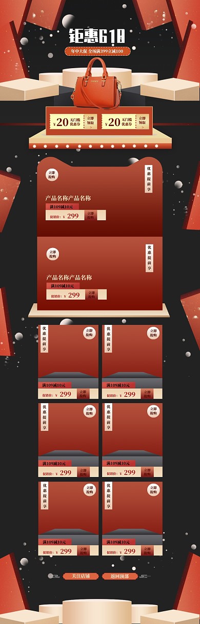 简约618箱包钜惠促销电商首页