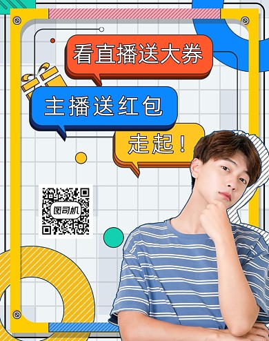 直播间可爱风主播彩色卡通海报