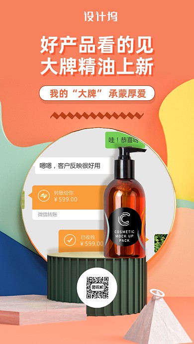 朋友圈晒单截图海报