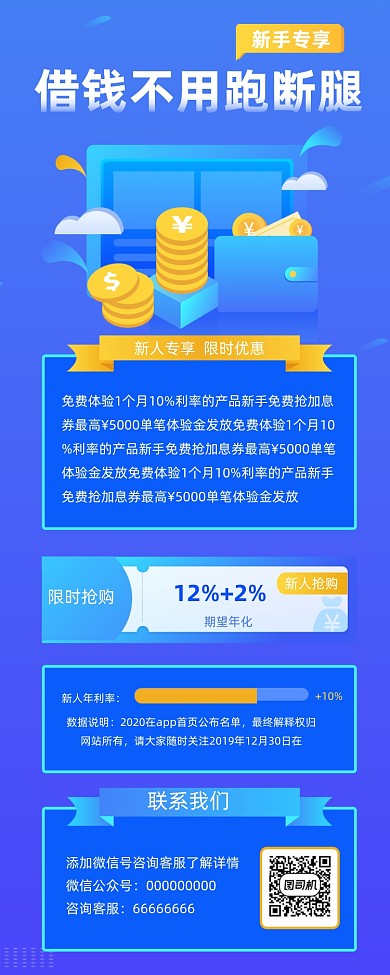 贷款金融理财蓝色简约插画手机长图