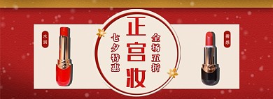国风国潮七夕口红专场店铺大促淘宝banner
