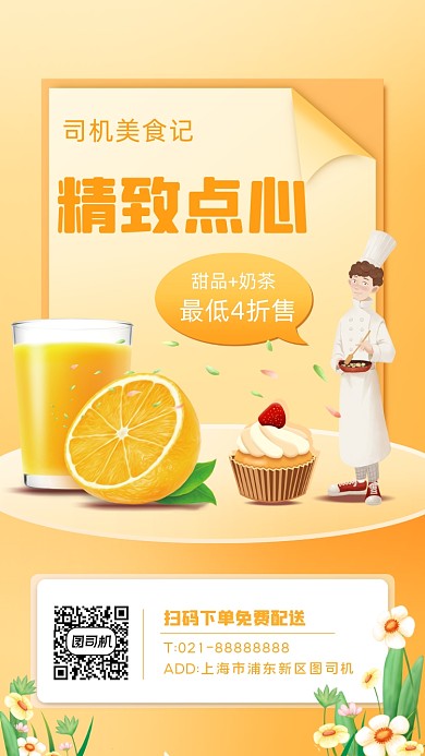 下午茶小清新宣传手机海报