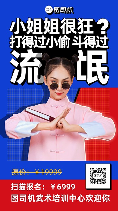 扁平风武术培训海报