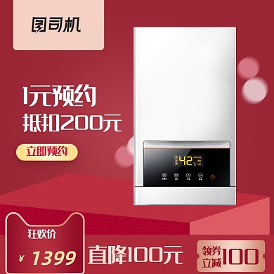 年中大促开门红燃气热水器电器主图
