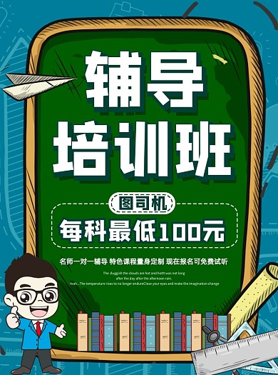 商务风学科辅导促销宣传单