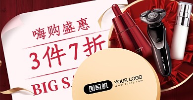双十一嗨购盛惠化妆美容剃须刀电商海报