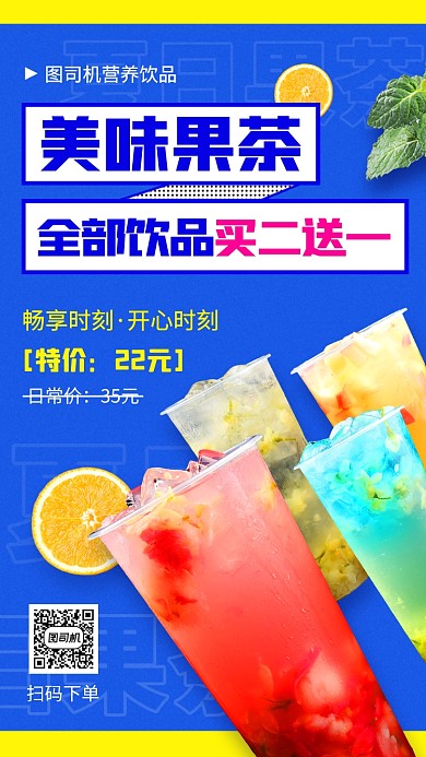 饮品上新简约风手机海报
