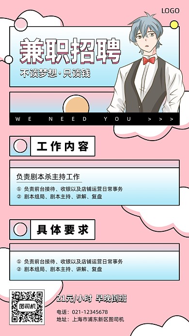 暑期兼职招聘创意手机海报