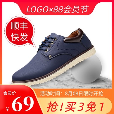 休闲男鞋淘宝电商直通车促销主图