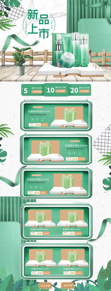 绿色清新上新夏季护肤美妆电商首页
