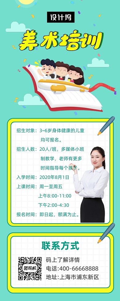 美术培训班招生绿色清新手机长图