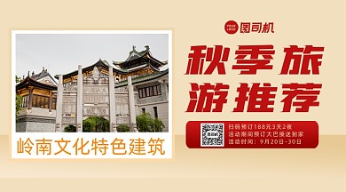 秋季旅游推荐清新几何手机横版海报
