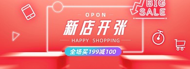 新店开业淘宝电商banner图