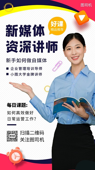 新媒体运营培训时尚简约手机海报