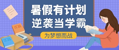 创意辅导班公众号首图模板