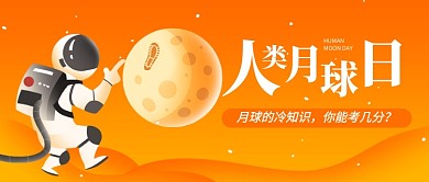 人类月球日插画公众号首图