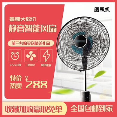 暑期大放价家用电风扇主图