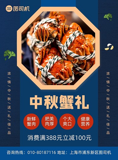 中秋节大闸蟹促销宣传海报