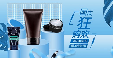 蓝色简约男士国庆节护肤品促销海报