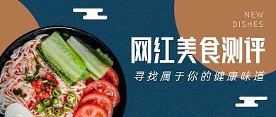 网红美食测评公众号首图