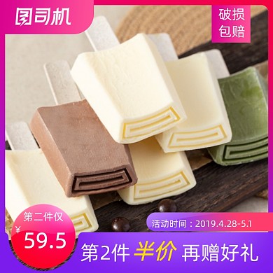 食品零食冰淇淋冰棍雪糕宝贝主图