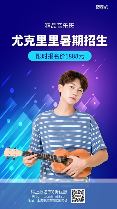 音乐兴趣班招生手机海报