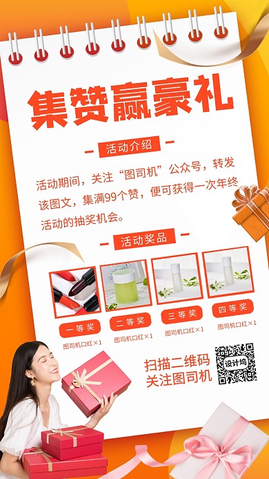 抽奖活动促销手机海报