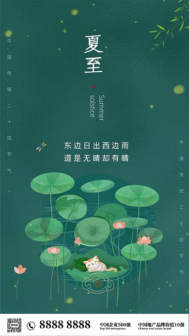 时尚简约夏至荷花海报