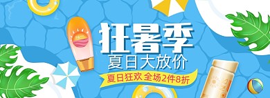 狂暑季夏季美妆促销banner
