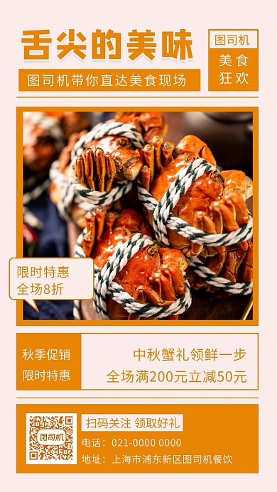 舌尖的美味美食摄影图促销手机海报