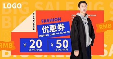 优惠券代金券淘宝电商店铺福利海报