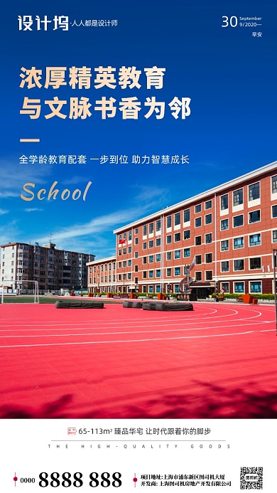 房地产日签月签手机海报