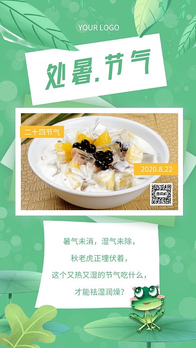 处暑绿色小清新节气宣传手机海报