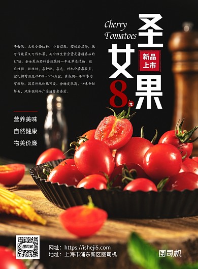 圣女果水果促销简约夏季特价优惠海报