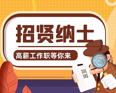 卡通手绘招聘求职小程序封面